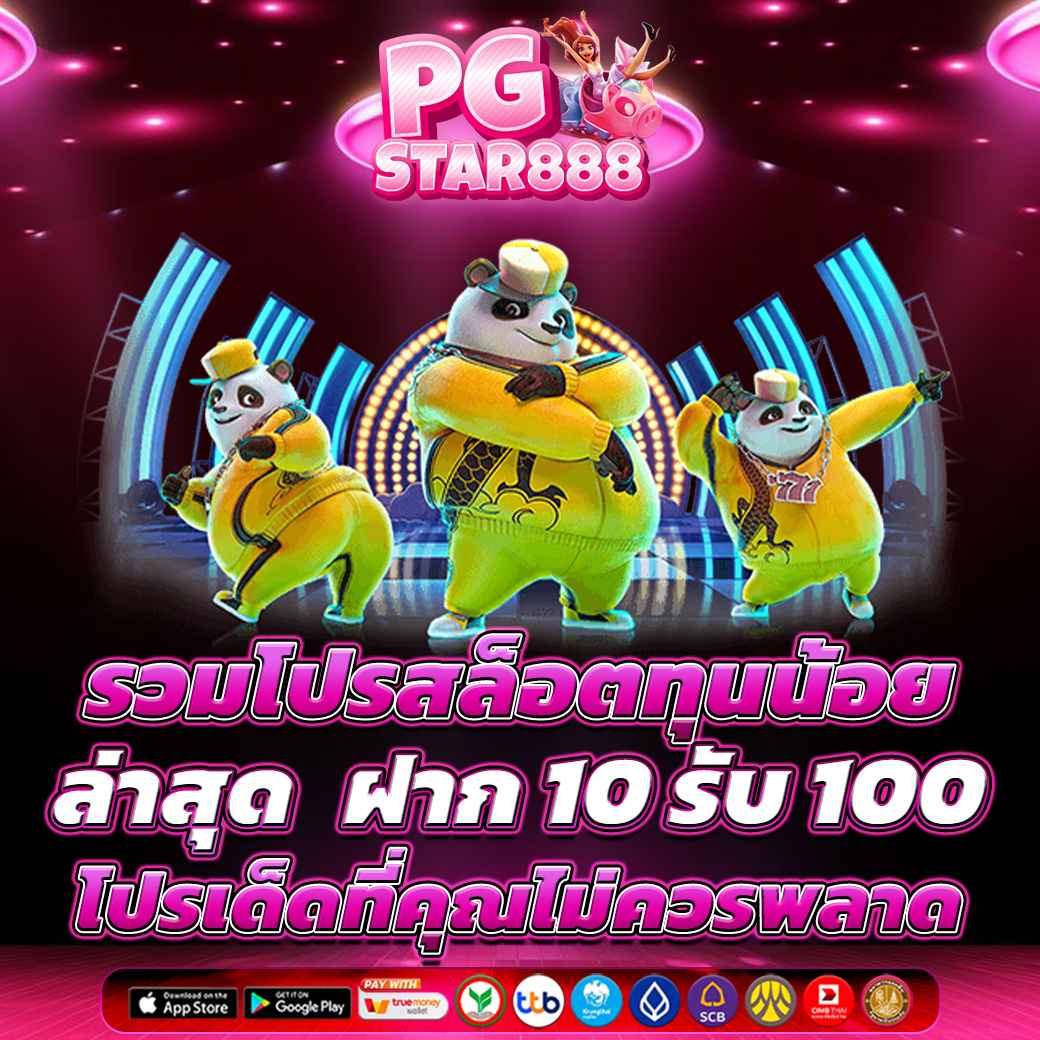 รวมโปรสล็อตทุนน้อย ล่าสุด ฝาก10รับ100 โปรเด็ดที่คุณไม่ควรพลาด